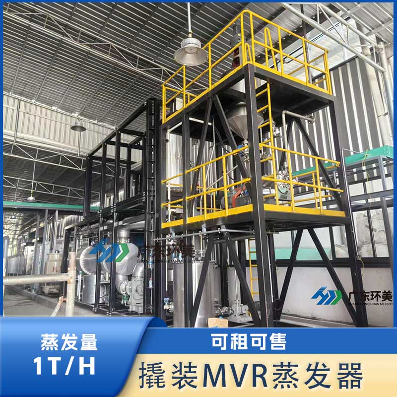 1T/H 撬裝模塊MVR